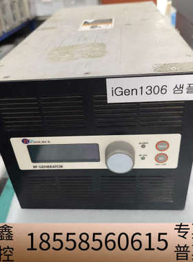 Plasource射频电源IGen1306N-R1，60.议价