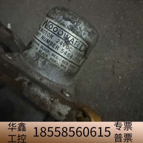 伍德沃德24VDC电机，型号5484-735，调速器，拆车件