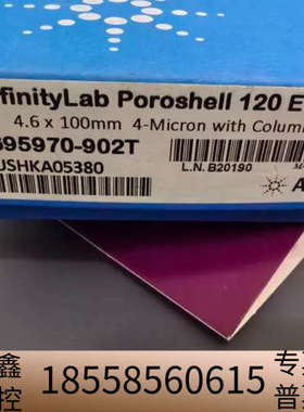 核壳型液相色谱柱，货号PN：695970-902T，规.议价