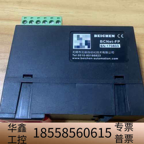 BEICHEN北辰RS485通讯模块，型号：BCNet-FP