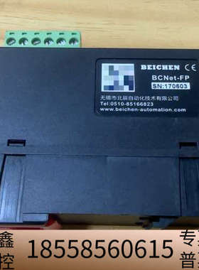 BEICHEN北辰RS485通讯模块，型号：BCNet-FP