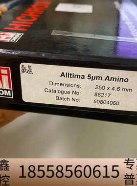 Alltima Amino氨基色谱柱88217，氨基键合硅胶.议价