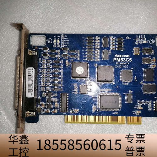 WEIHONG维宏 PM53C5运动控制卡一，PMC53C.议价