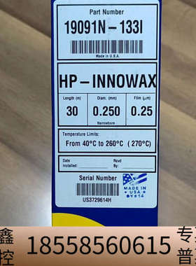 HP-INNOWAX 气相色谱柱.议价