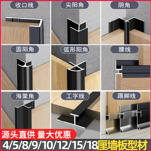 9/18mm护墙板收口条工字型装饰线条木饰面收边条极窄型材金属卡条