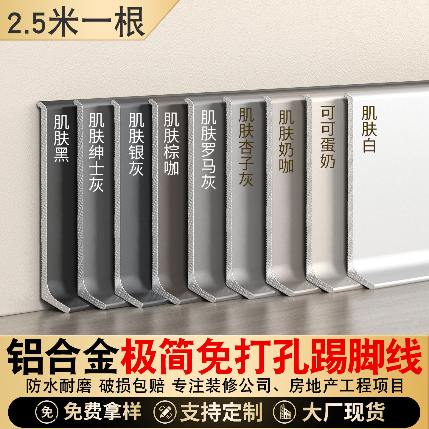 自粘式6公分铝合金踢脚线地脚线