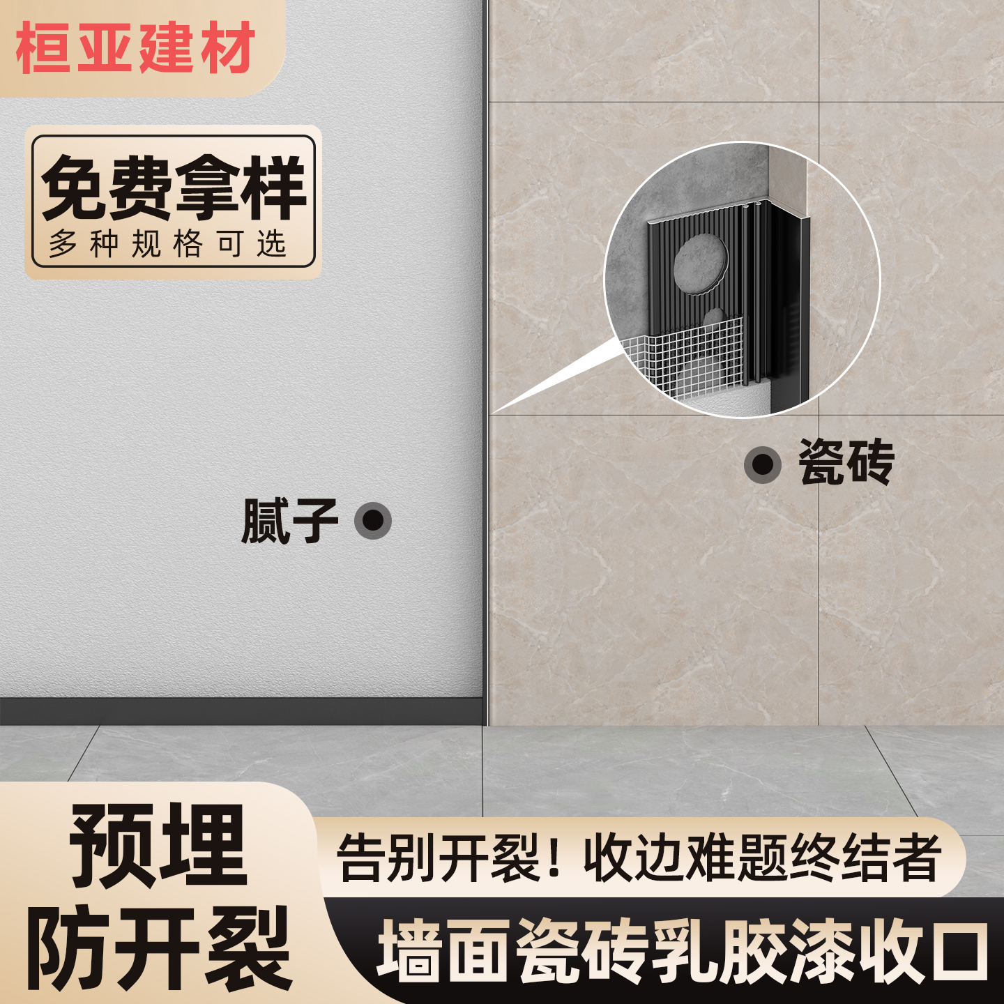 铝合金瓷砖乳胶漆平面收口条