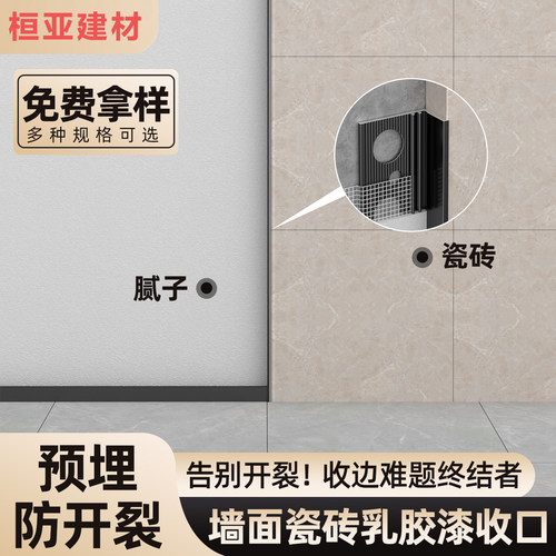 铝合金瓷砖乳胶漆平面收口条