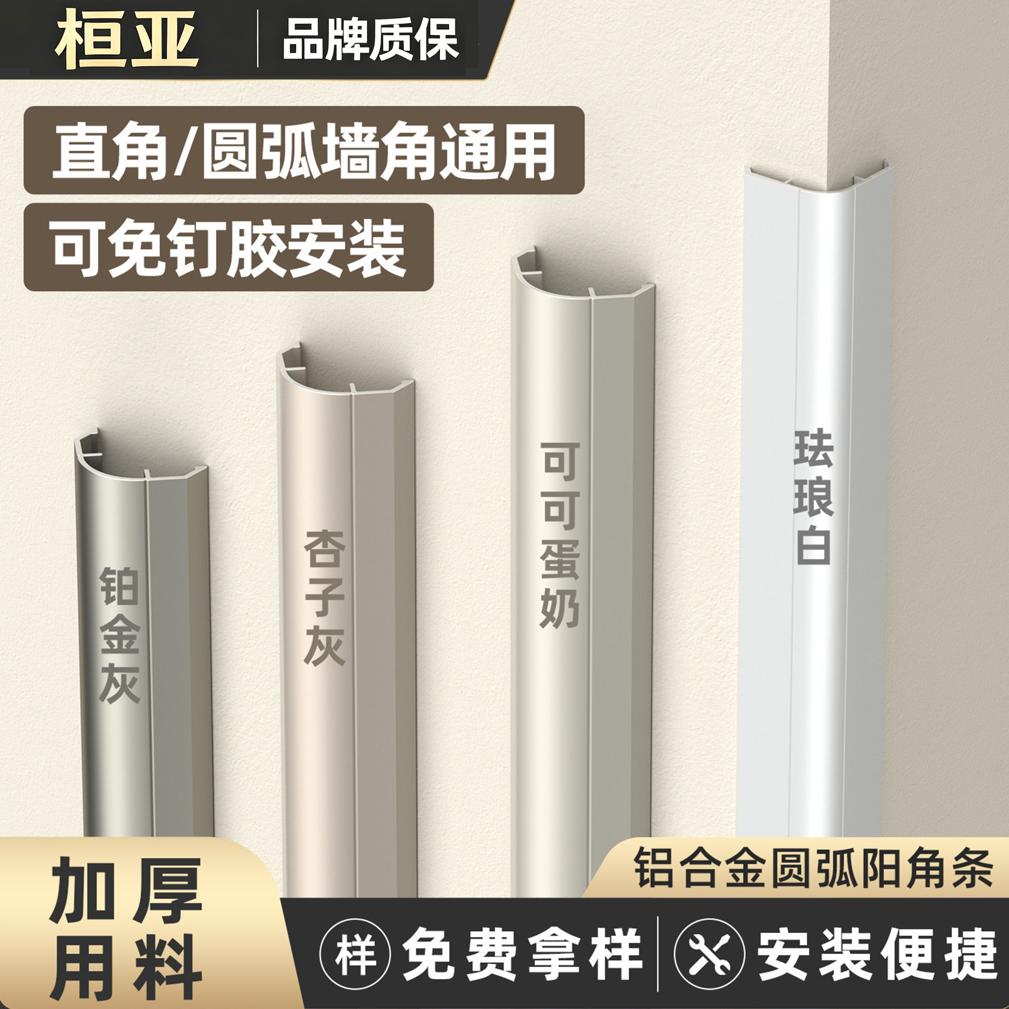 铝合金圆弧阳角条墙角护角条防撞保护条收边条乳胶漆防撞条包边条