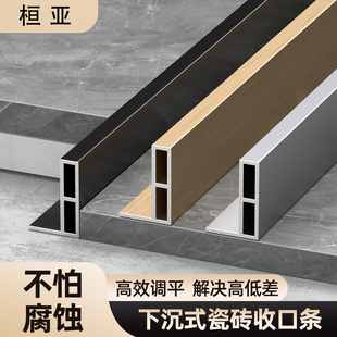 铝合金瓷砖收口条高低差收边条门槛压条沐浴房卫生间下沉式挡水条