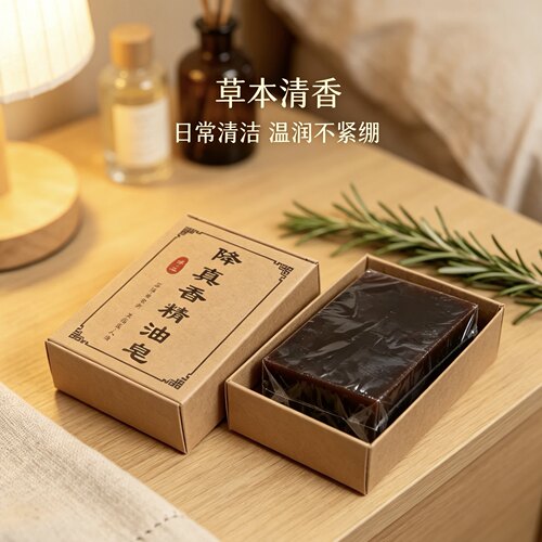 降真香精油香皂手工皂杀菌止痒消炎去火