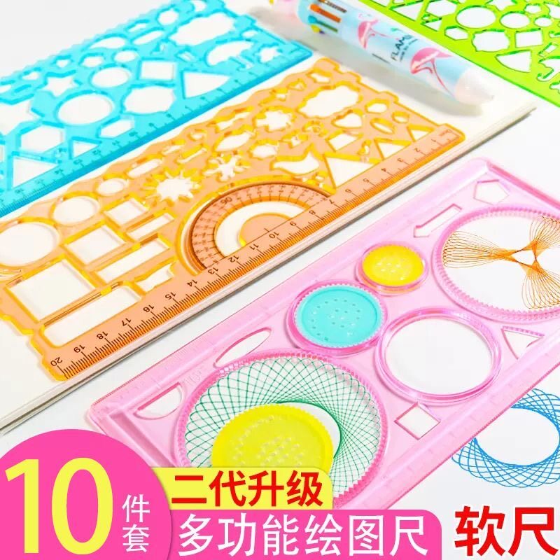 万花尺儿童益智多功能绘图尺
