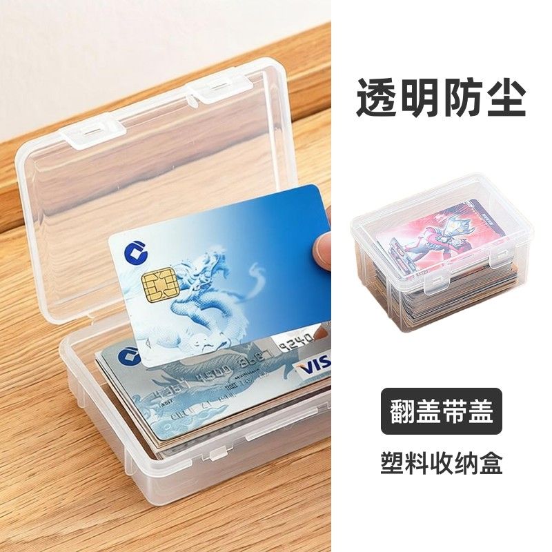 卡片收纳盒防尘透明塑料银行卡名片盲盒卡桌面带盖翻盖小卡储物盒