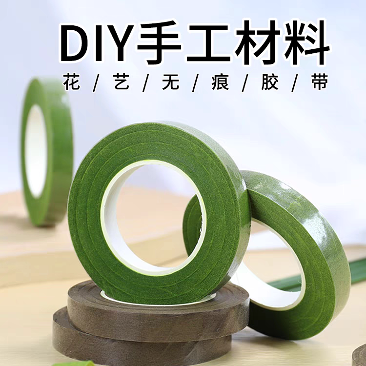 彩色美纹纸绿色花艺胶带带粘性留白纸质胶带分色纸美纹纸装饰胶带