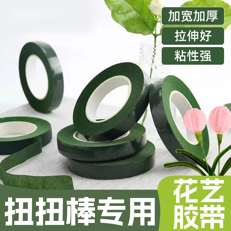 花艺胶带绿色纸缠花杆丝网胶布手工花diy制作扭扭棒花束包花专用