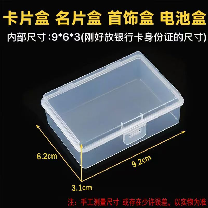 名片收纳盒卡片盒电池透明塑料盒长方形牙线棉签身份证便携收纳盒