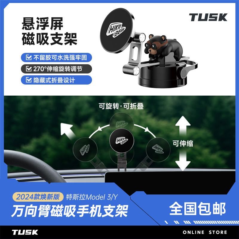 TUSK特斯拉Model3/Y车载手机支架