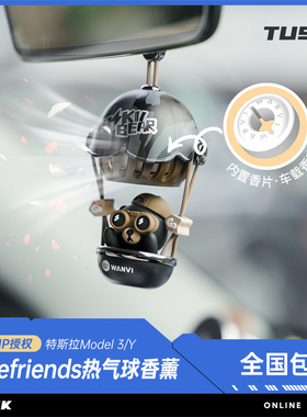 TUSK热气球车载香薰香氛可爱车挂装饰品汽车挂饰新款车用挂件line