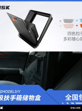 特斯拉modely/3中控储物盒扶手箱私隐藏式神器内饰改装配件