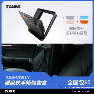 特斯拉modely/3中控储物盒扶手箱私隐藏式神器内饰改装配件
