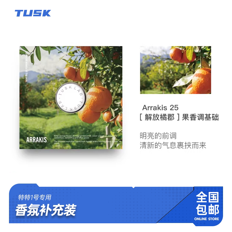 TUSK特特1号香氛补充装 特斯拉Model3/Y车载香氛 出风口香片