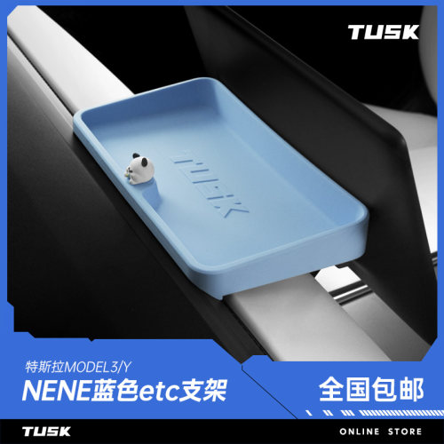 车载纸巾盒抽纸汽车ETC支架