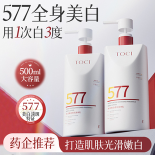 TOCI577美白身体乳补水保湿提亮滋润清爽持久留香500g大容量
