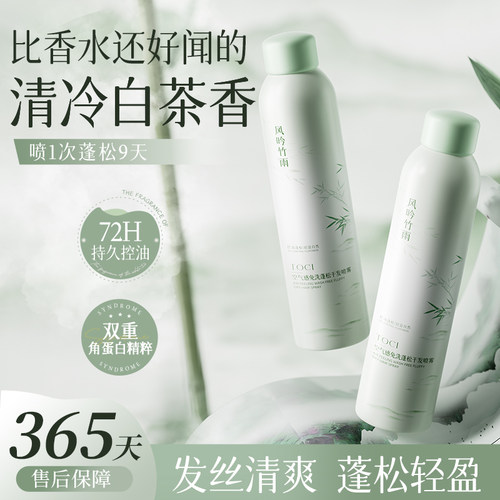 toci干发喷雾控油蓬松不留白