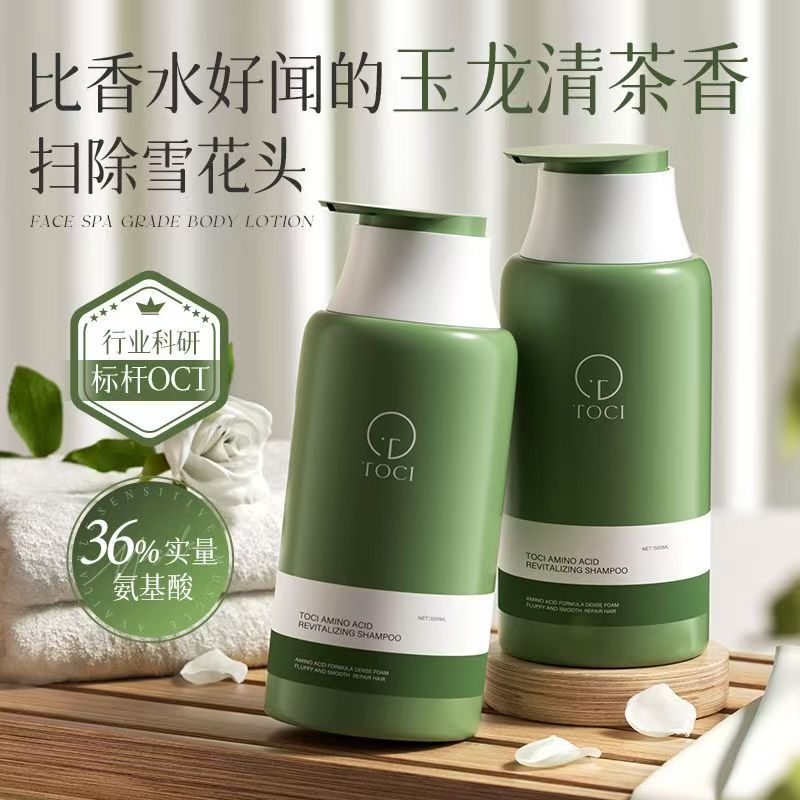 TOCI氨基酸焕活洗发水控油