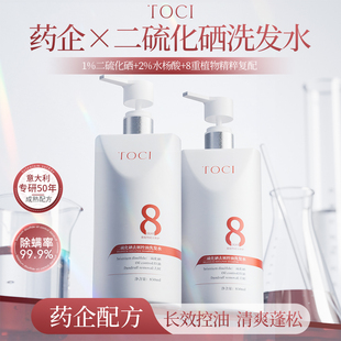 【药企研发】TOCI二硫化硒洗发水控油去屑止痒蓬松留香