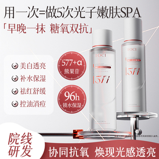 TOCI577水乳套装美白补水去黄提亮保湿护肤套盒烟酰胺正品