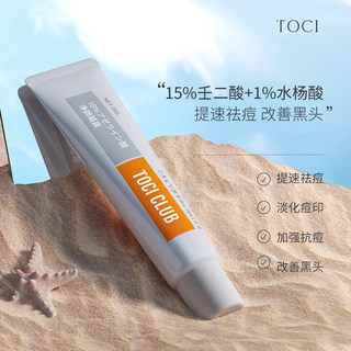 【药企研发优选】TOCI15%壬二酸凝胶祛痘膏淡化改善痘印百分之15