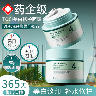 TOCI美白面霜淡斑祛斑补水保湿淡化痘印提亮肤色去黄抗皱清爽肤感