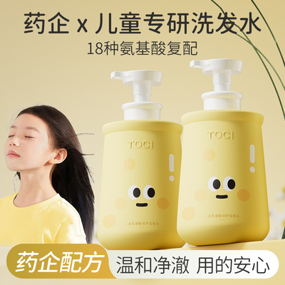 TOCI儿童洗发水氨基酸清洁去油