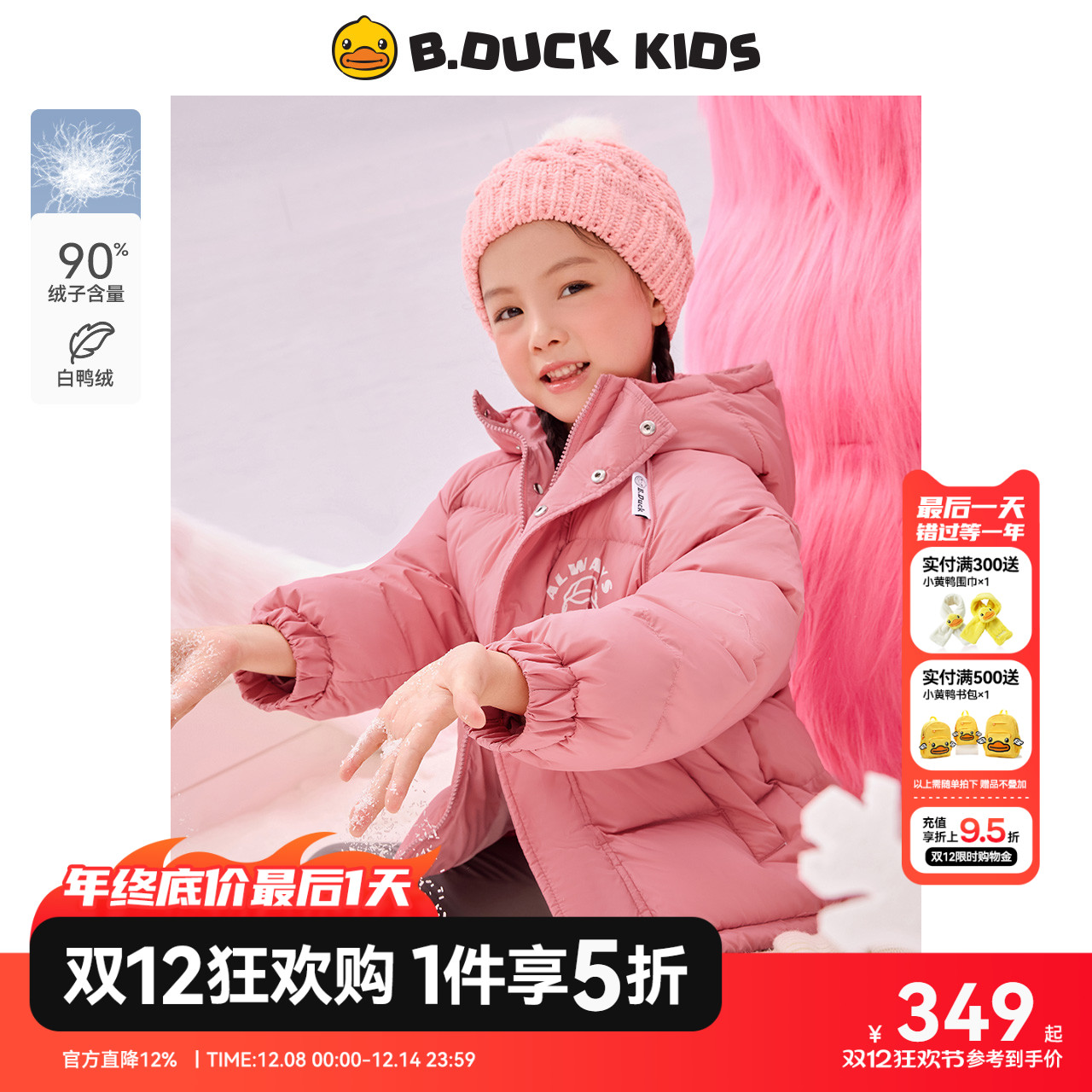 bduck小黄鸭童装儿童羽绒服冬季女童上衣保暖洋气小女孩外套加厚