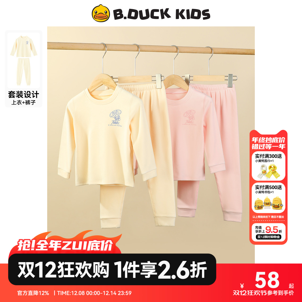 bduck小黄鸭童装儿童家居服童装