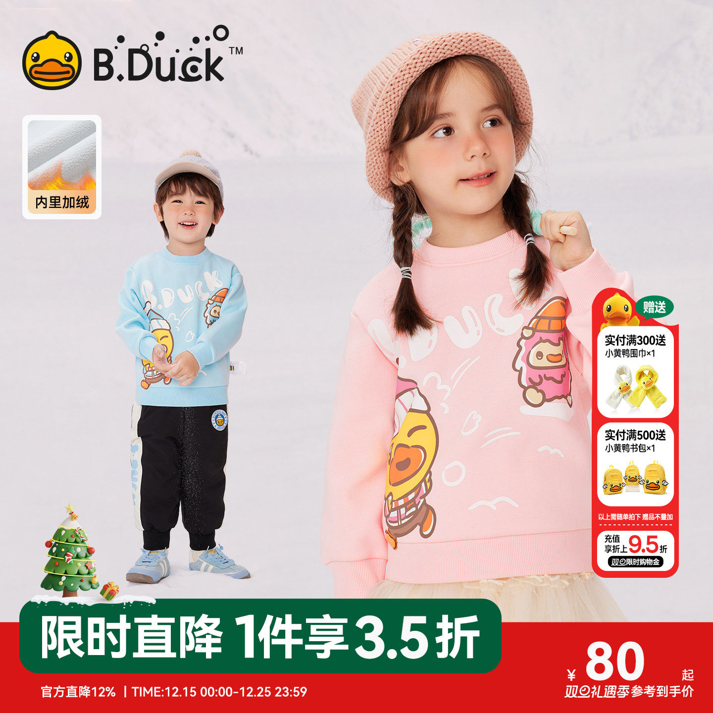 【加绒】bduck小黄鸭童装女童卫衣儿童长袖上衣冬装2025新款保暖
