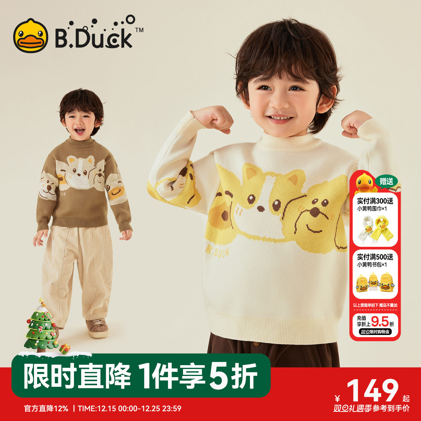 bduck小黄鸭童装宝宝毛衣男童针织衫2025新款冬季儿童打底衫毛衫
