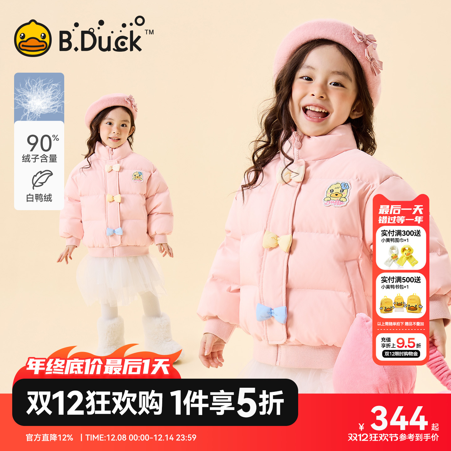 小黄鸭女童羽绒服冬季