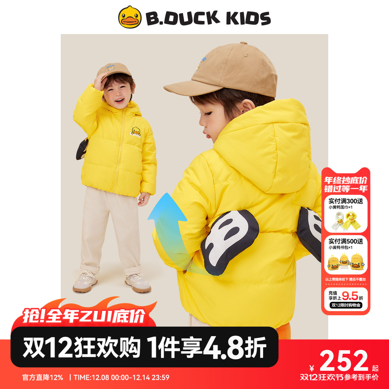 一款翅膀可以“动”的羽绒服