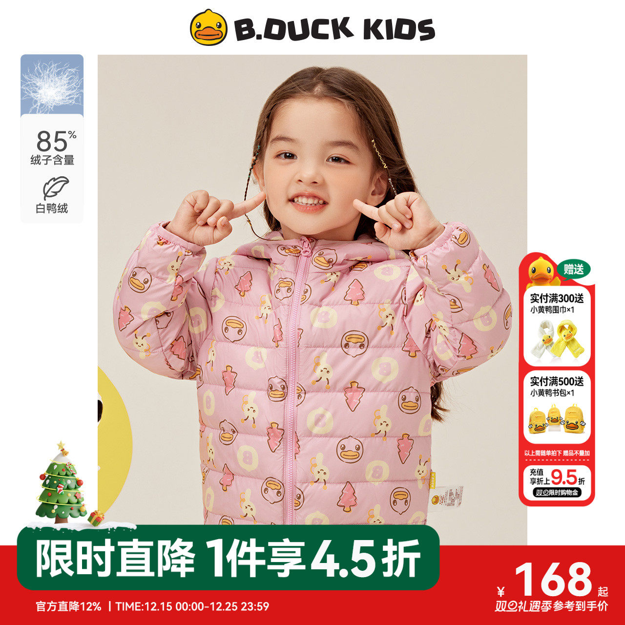 bduck小黄鸭童装儿童羽绒服轻薄