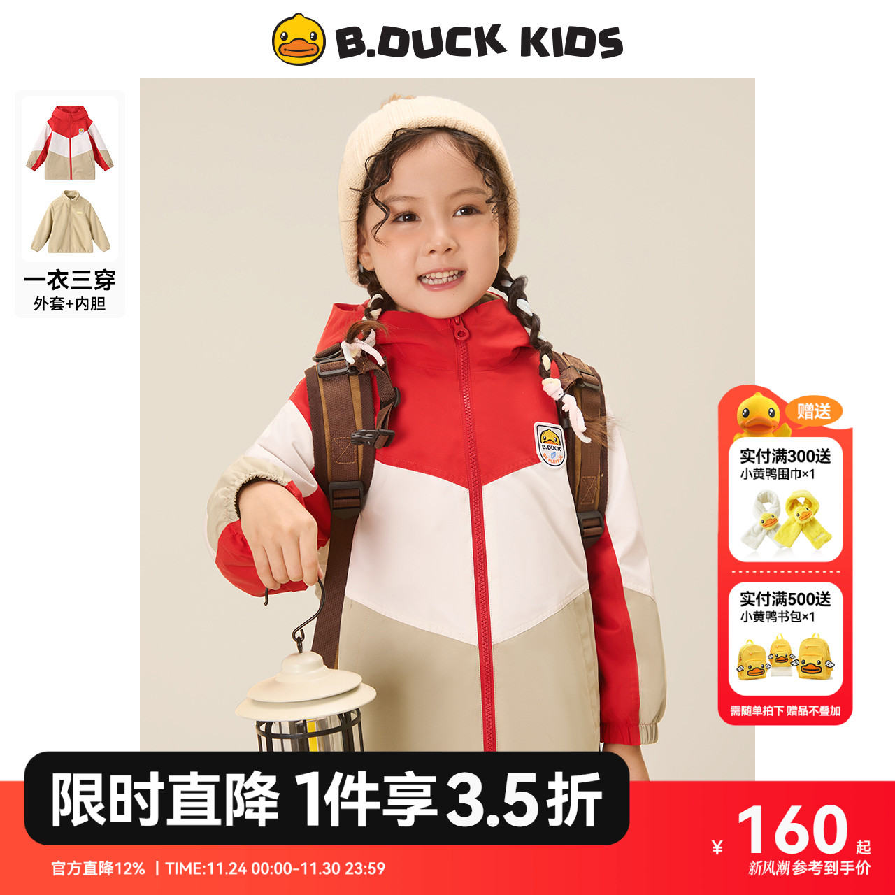 bduck小黄鸭童装女童连帽外套
