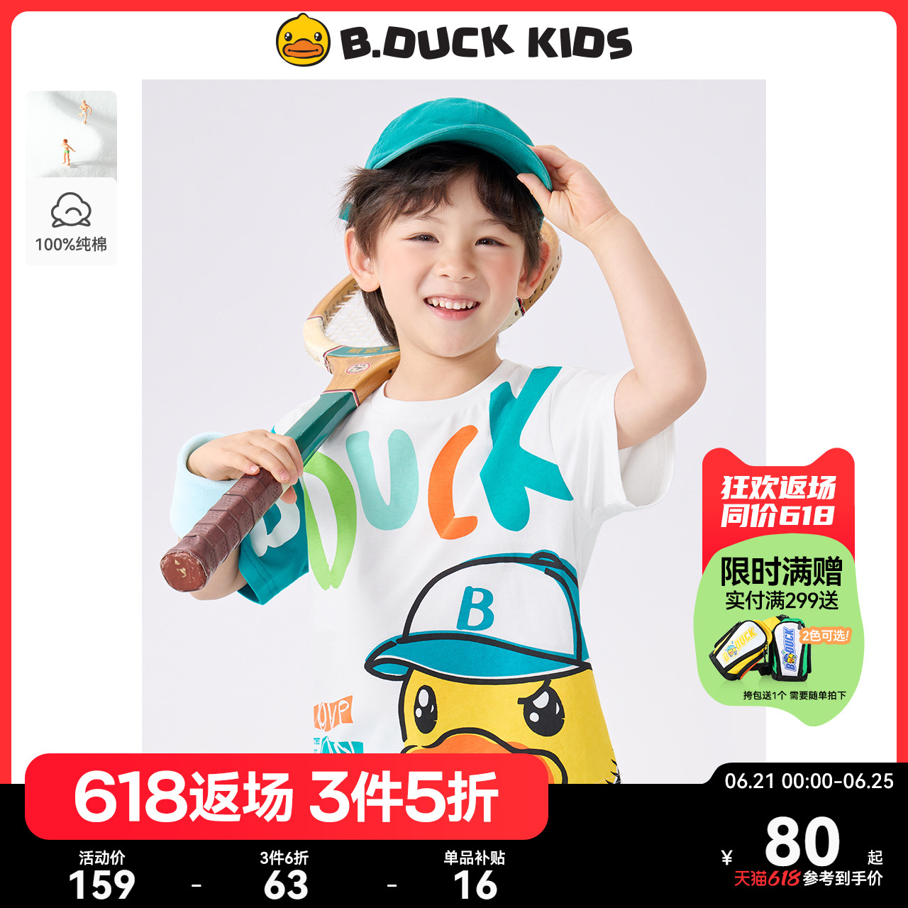 bduck小黄鸭童装男童T恤短袖夏装儿童纯棉半袖2025新款中小童上衣