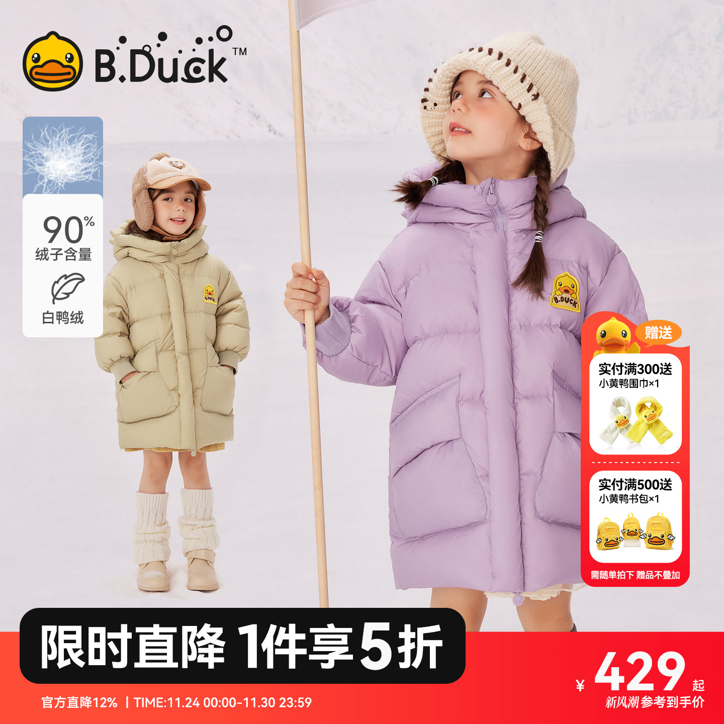 bduck小黄鸭童装女童中长款羽绒服2025新款加厚冬装儿童外套保暖