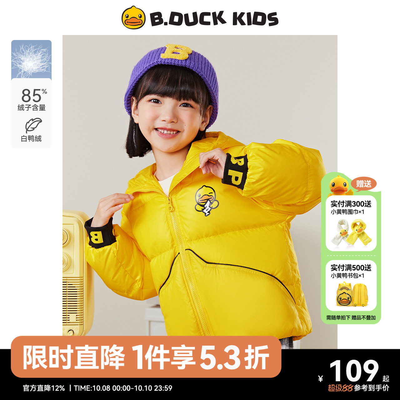bduck小黄鸭儿童羽绒服