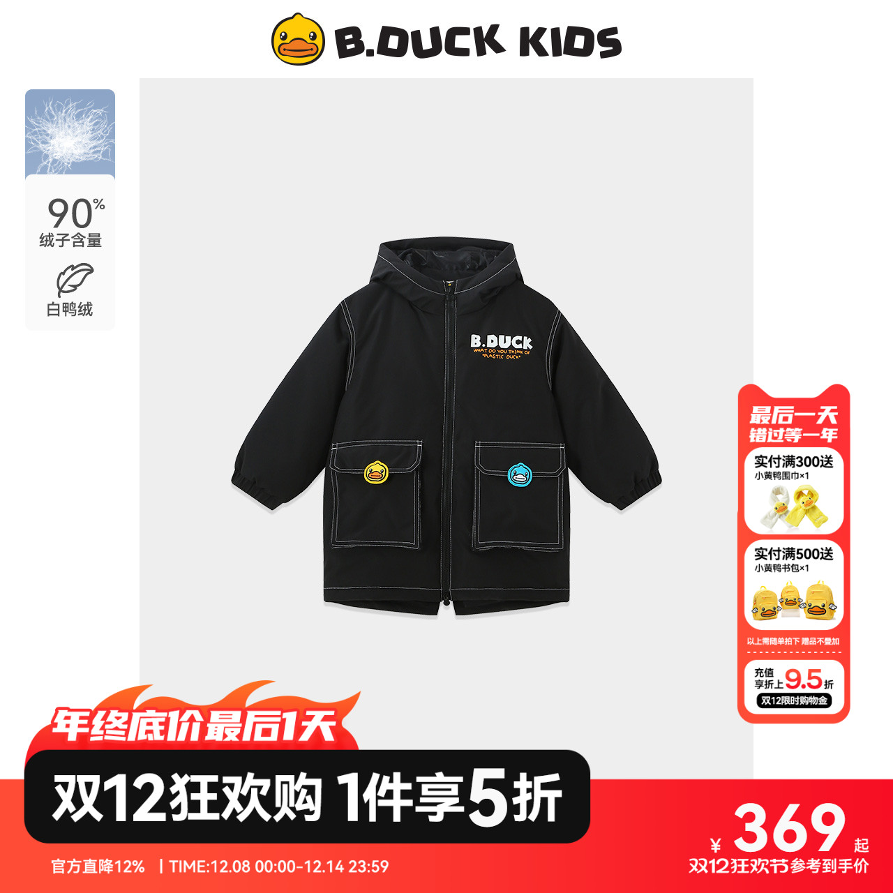 【专柜同款】bduck小黄鸭童装男童羽绒服中长款保暖冬装2025新款