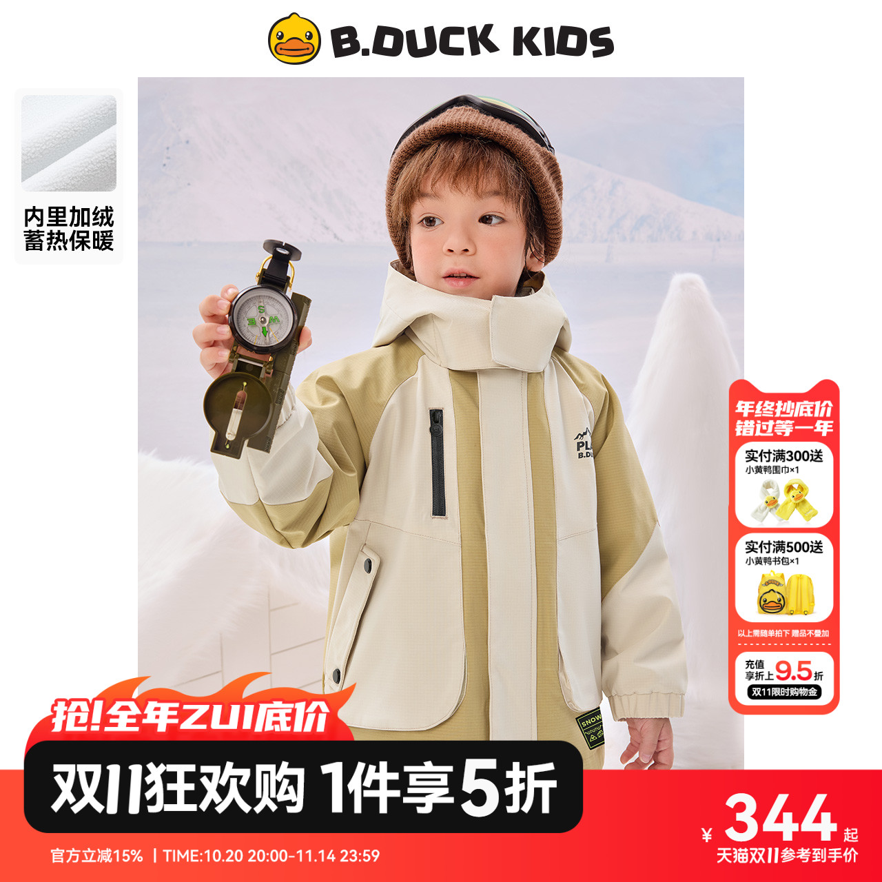 【加绒】bduck小黄鸭童装男童连帽外套冬款儿童风衣户外保暖冬装
