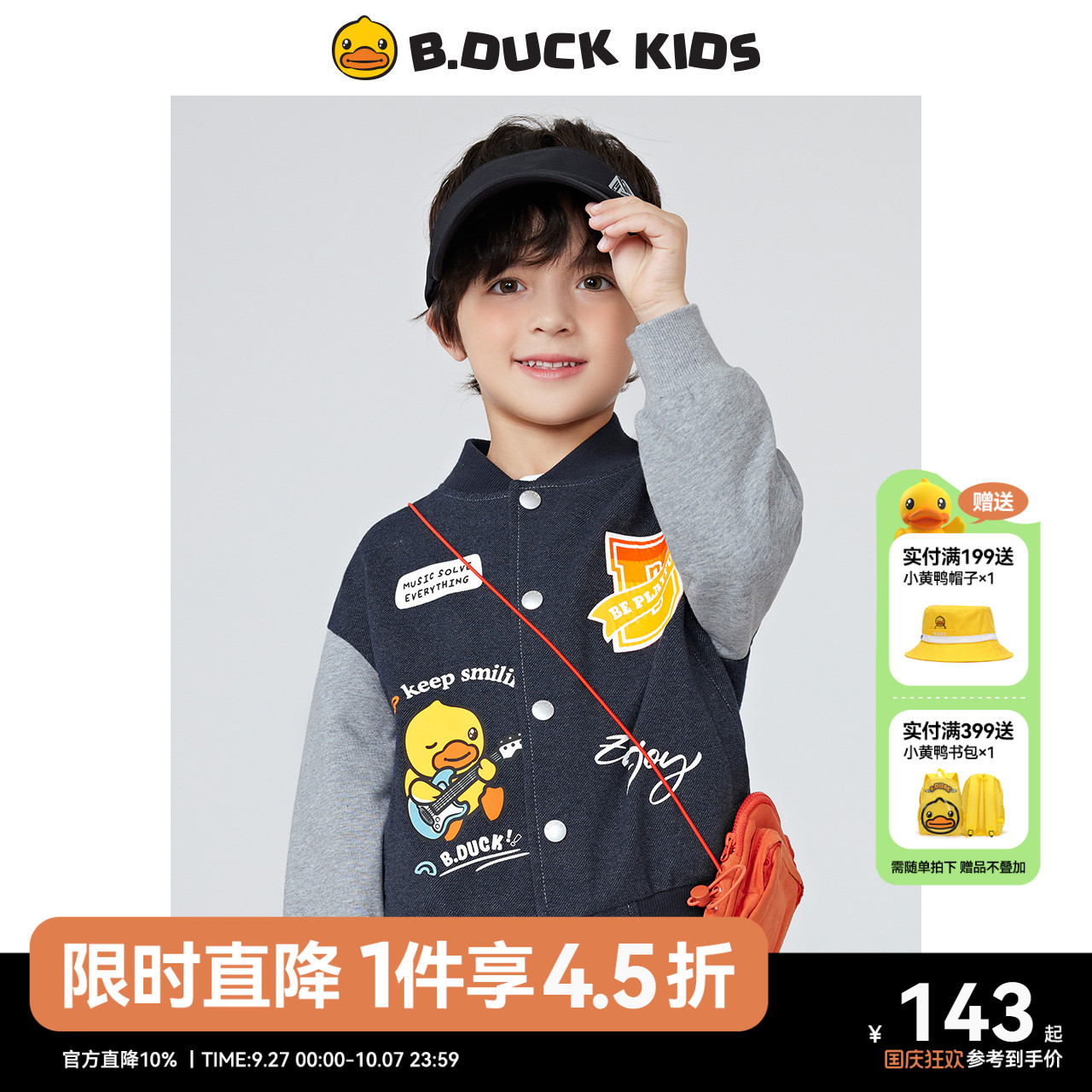 bduck小黄鸭童装男童棒球服春秋装外套2025新款儿童洋气炸街上衣