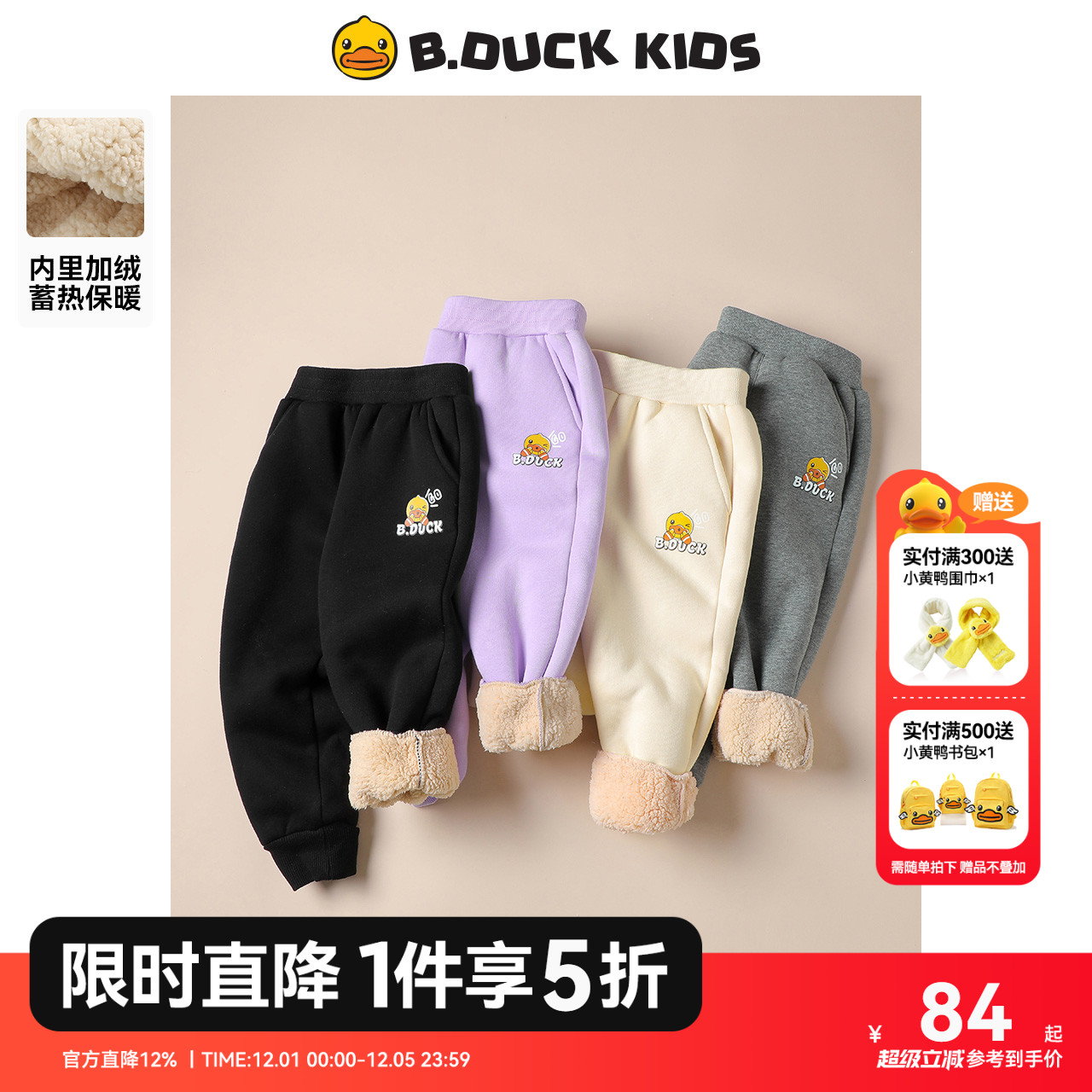小黄鸭童装男童加绒裤子女童运动裤冬季儿童保暖裤加厚休闲卫裤潮