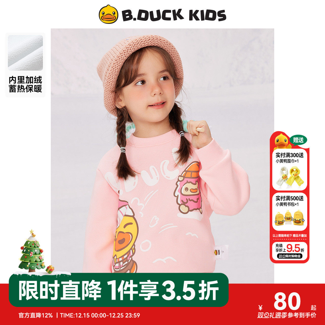 【加绒】bduck小黄鸭童装女童卫衣儿童长袖上衣冬装2025新款保暖